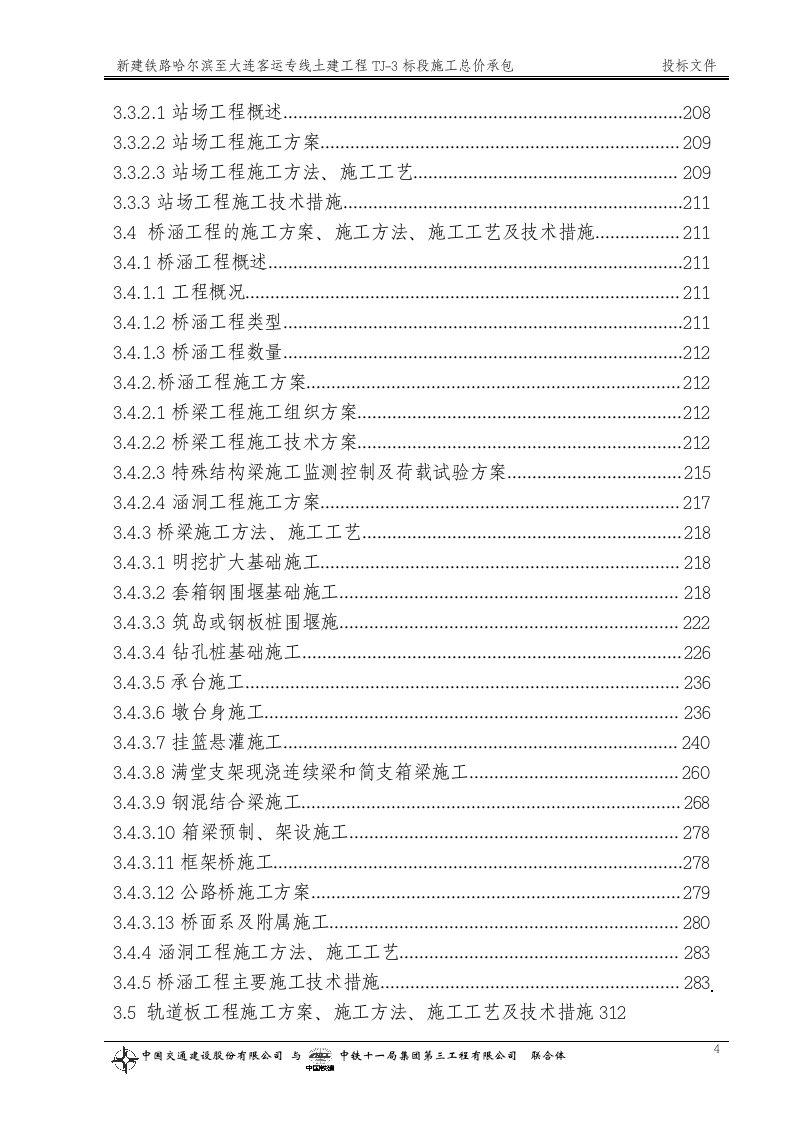 目录1.doc 第4页