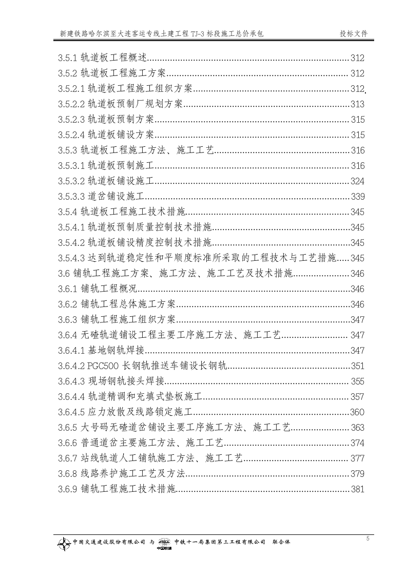 目录1.doc 第5页