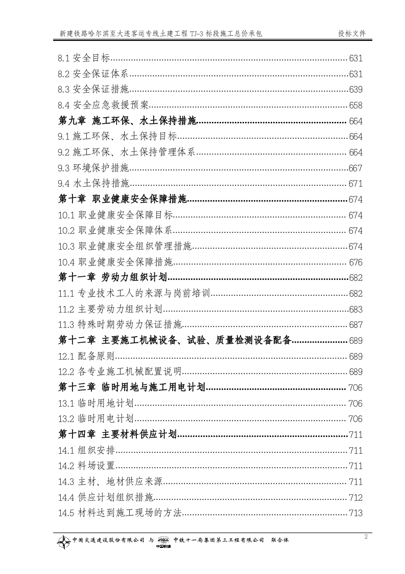 目录2.doc 第2页