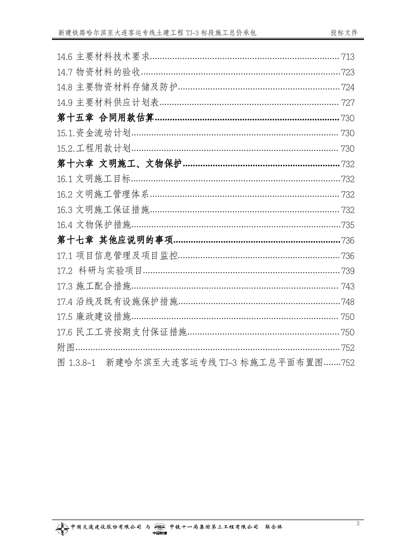 目录2.doc 第3页