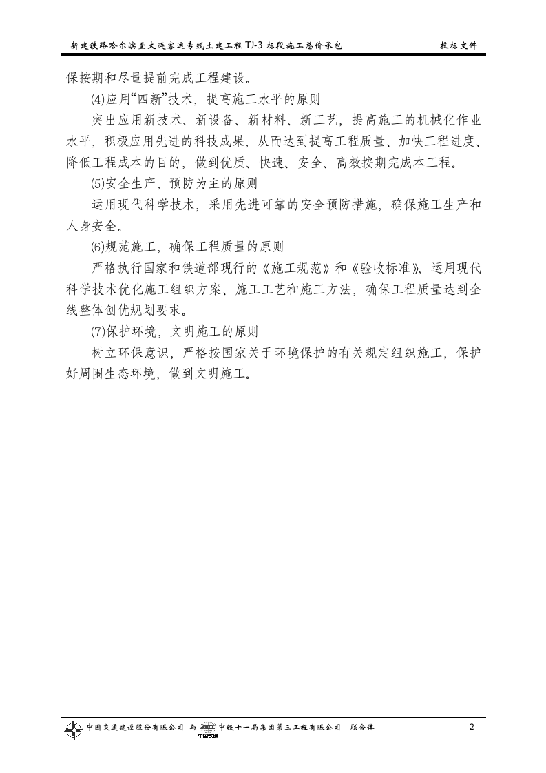 第一章  前言.doc 第2页