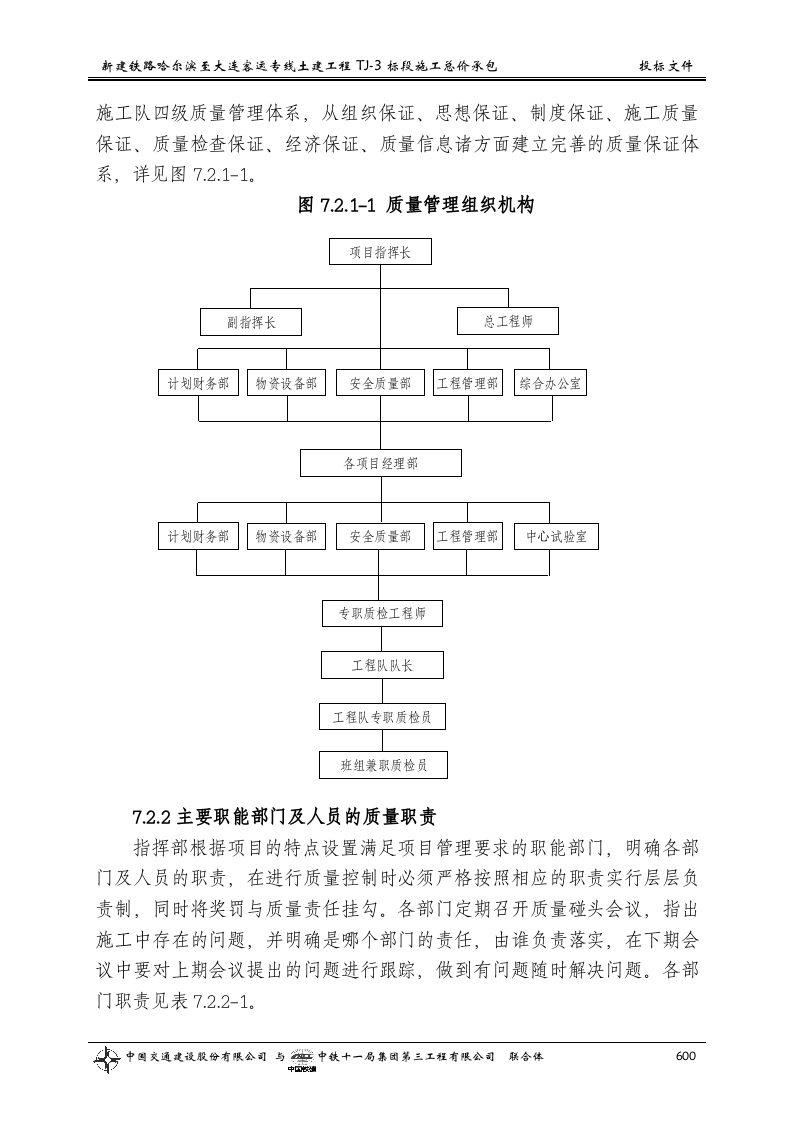第七章  质量目标和保证措施及已完工程和设备的保护措施.doc 第2页