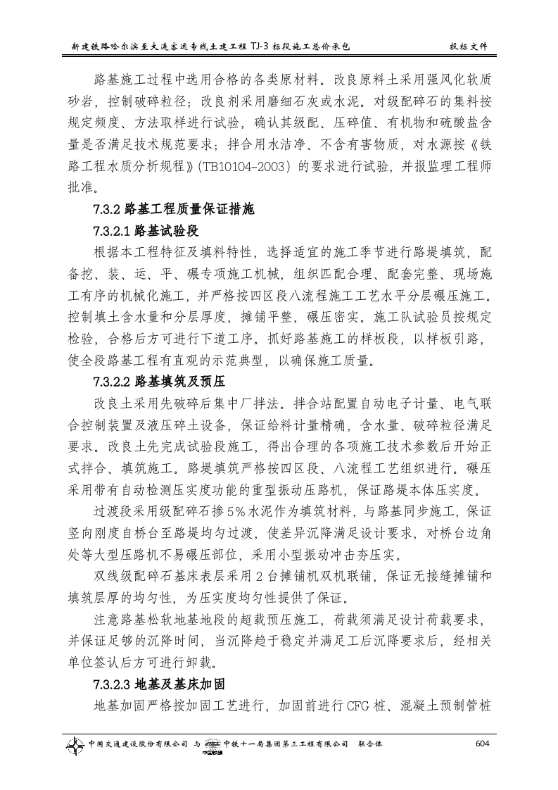 第七章  质量目标和保证措施及已完工程和设备的保护措施.doc 第6页