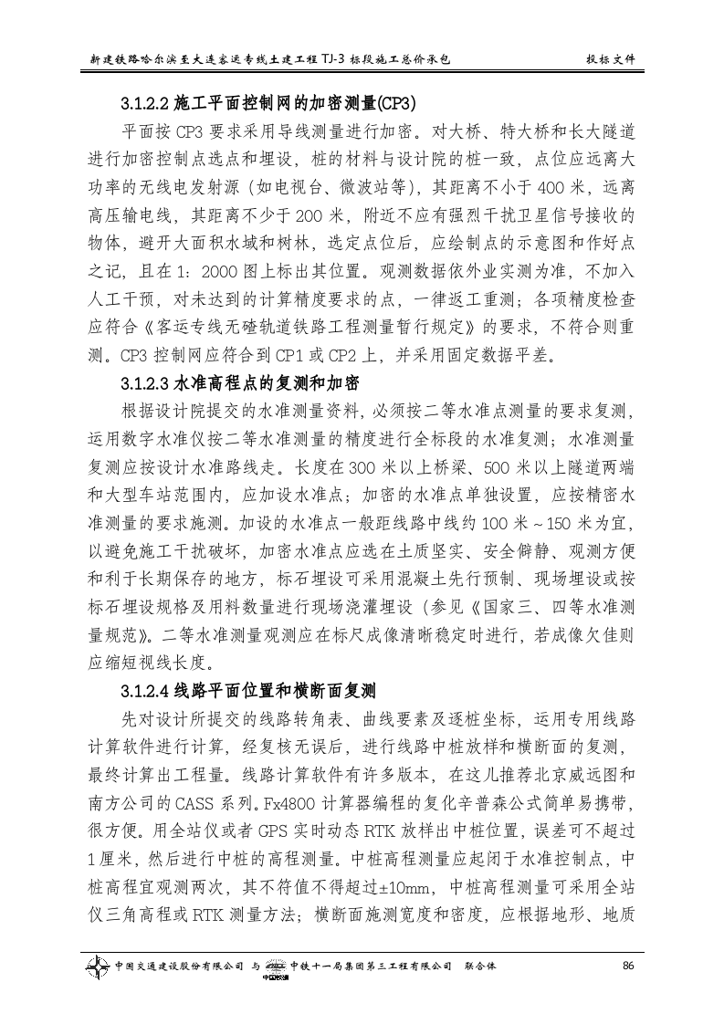第三章  主要工程项目的施工方案、施工方法.doc 第2页