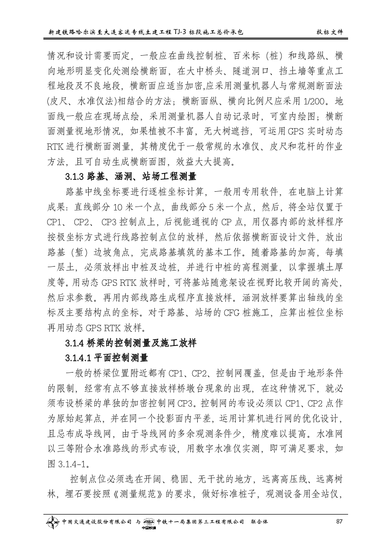 第三章  主要工程项目的施工方案、施工方法.doc 第3页