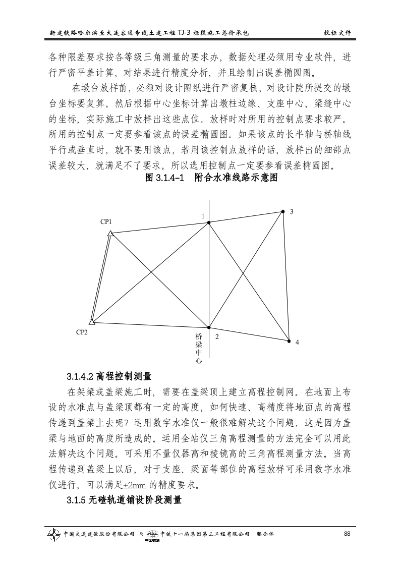 第三章  主要工程项目的施工方案、施工方法.doc 第4页