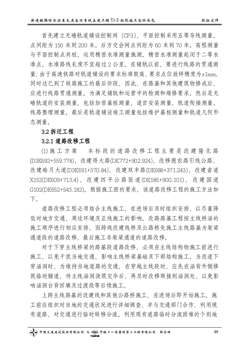 第三章  主要工程项目的施工方案、施工方法.doc 第5页