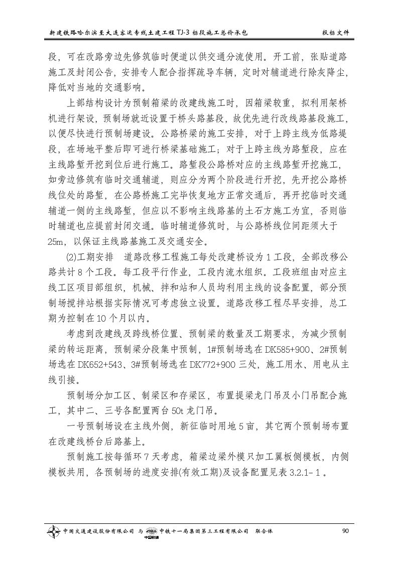 第三章  主要工程项目的施工方案、施工方法.doc 第6页