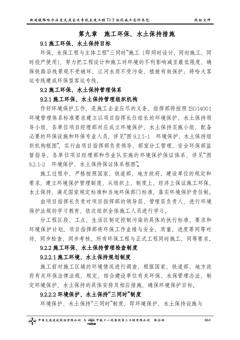 第九章  施工环保、水土保持措施.doc 第1页