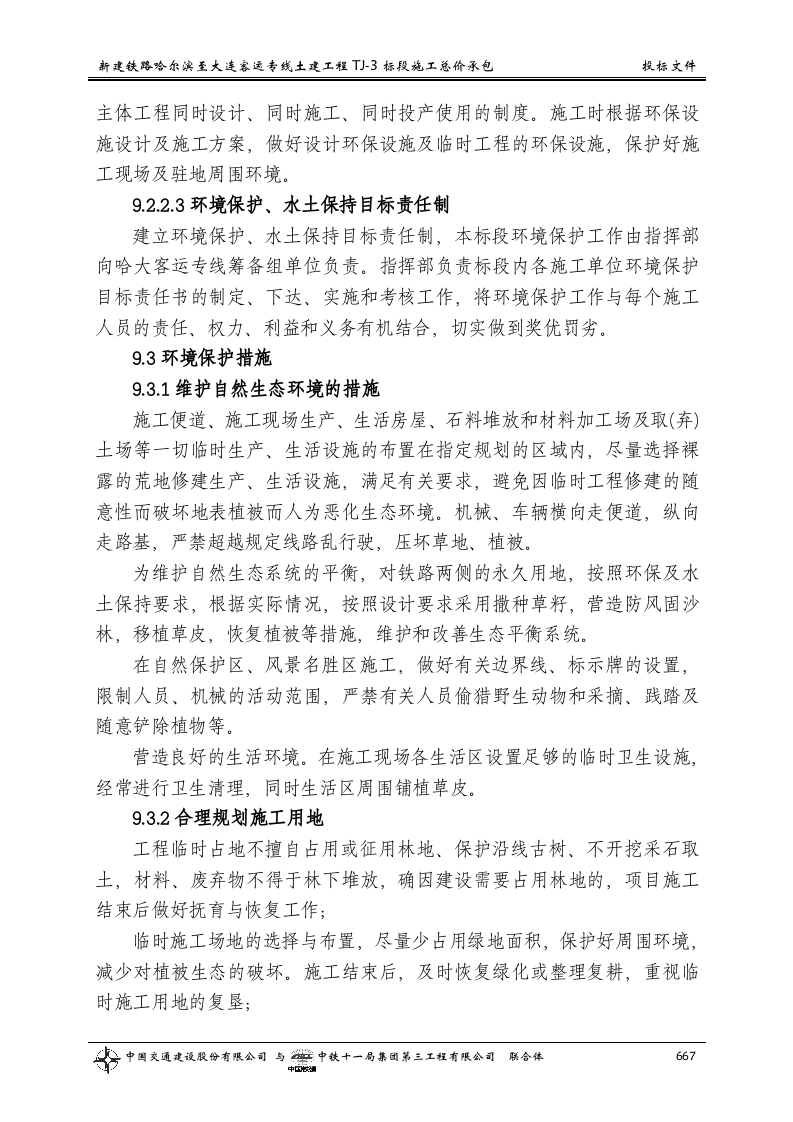 第九章  施工环保、水土保持措施.doc 第4页