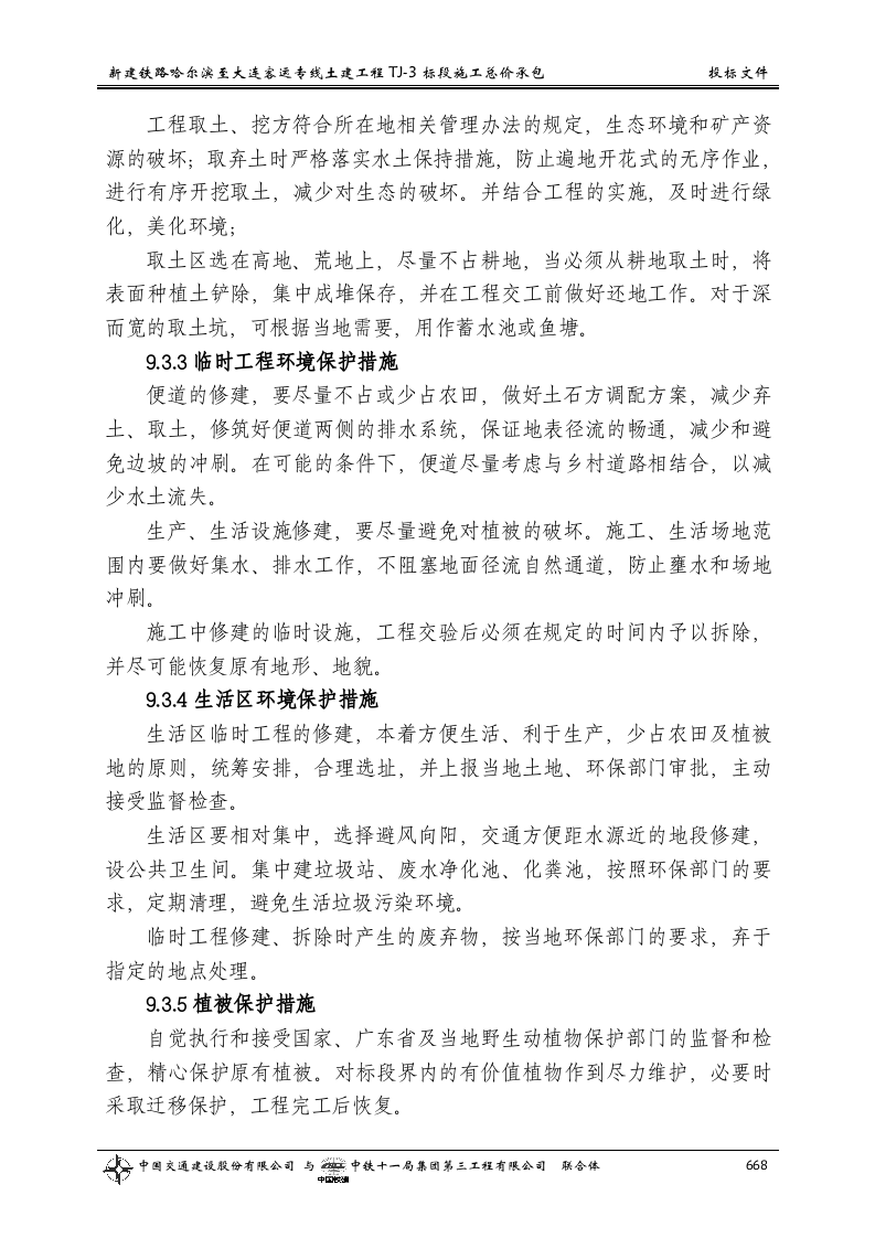 第九章  施工环保、水土保持措施.doc 第5页