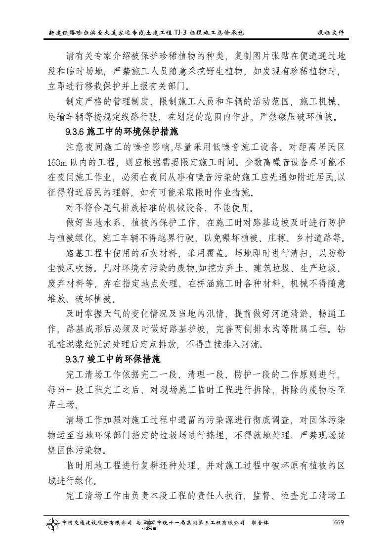 第九章  施工环保、水土保持措施.doc 第6页