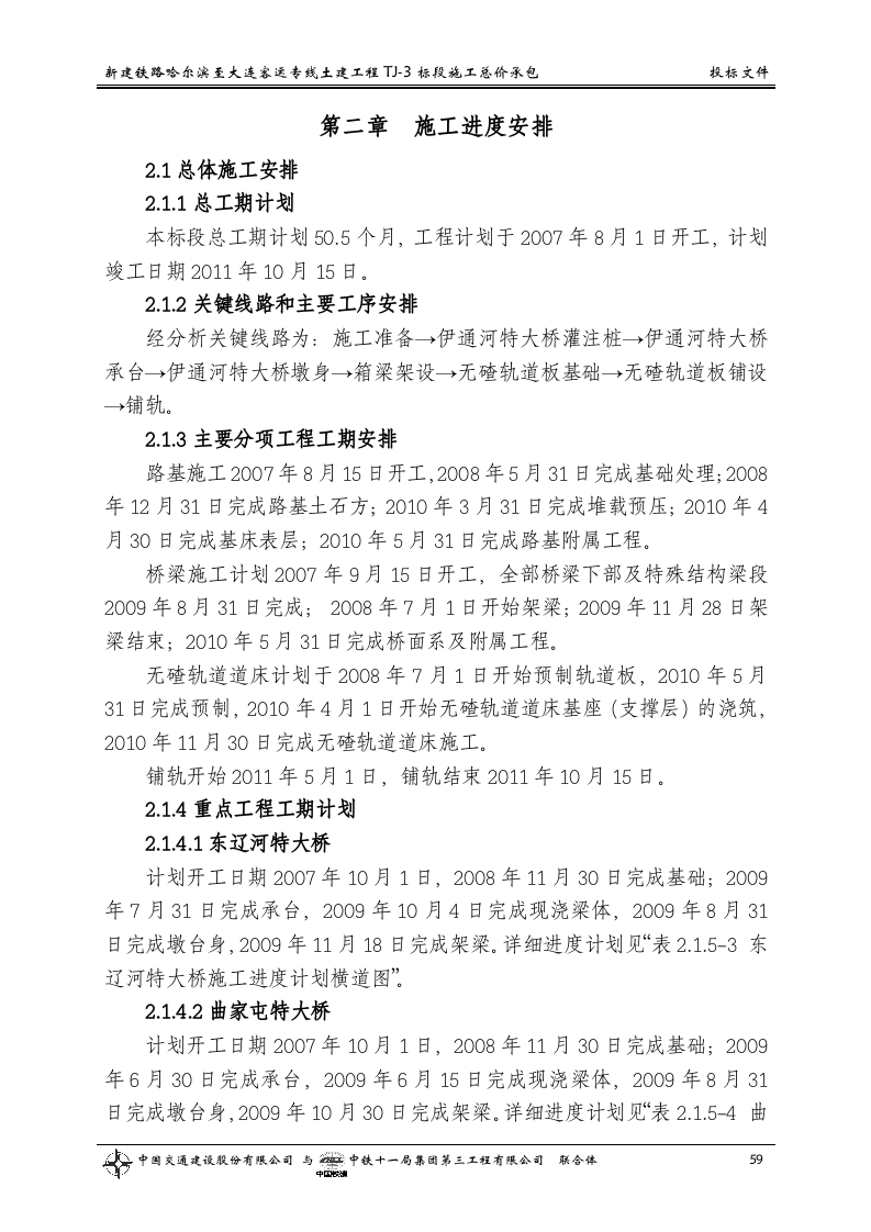 第二章  施工进度安排.doc 第1页