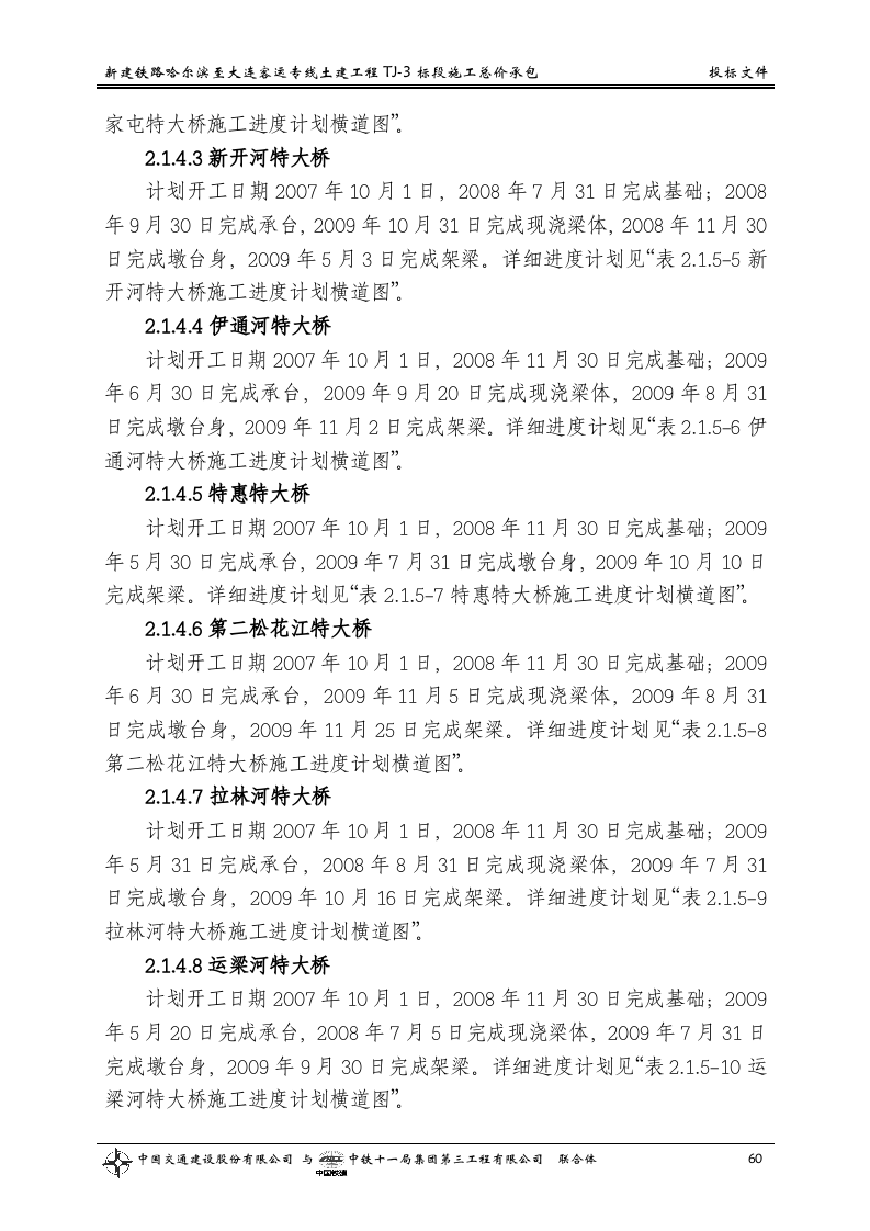 第二章  施工进度安排.doc 第2页