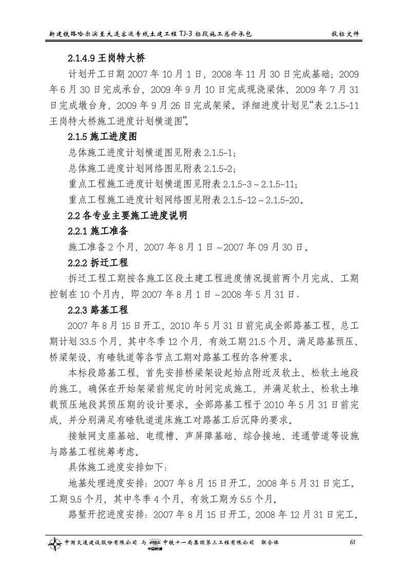 第二章  施工进度安排.doc 第3页