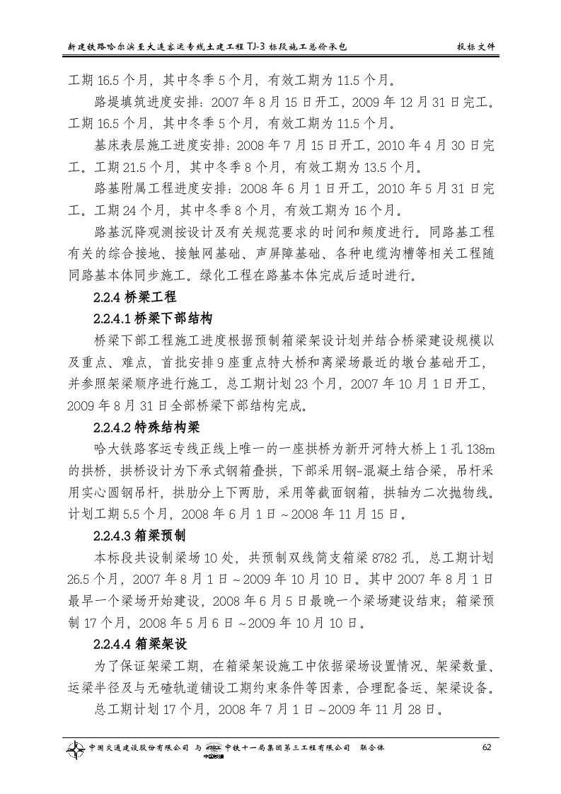 第二章  施工进度安排.doc 第4页