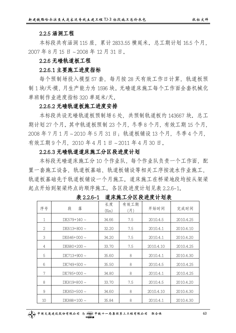 第二章  施工进度安排.doc 第5页