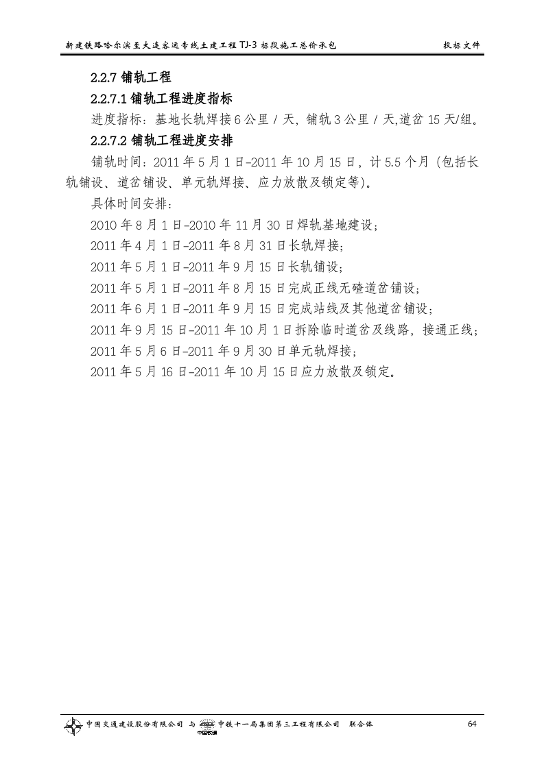 第二章  施工进度安排.doc 第6页