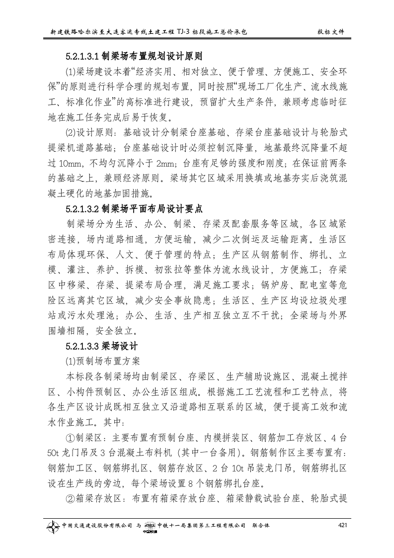 第五章  重点（关键）和难点工程的施工方案、.doc 第5页
