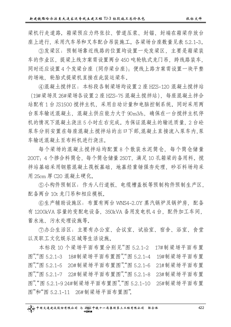 第五章  重点（关键）和难点工程的施工方案、.doc 第6页