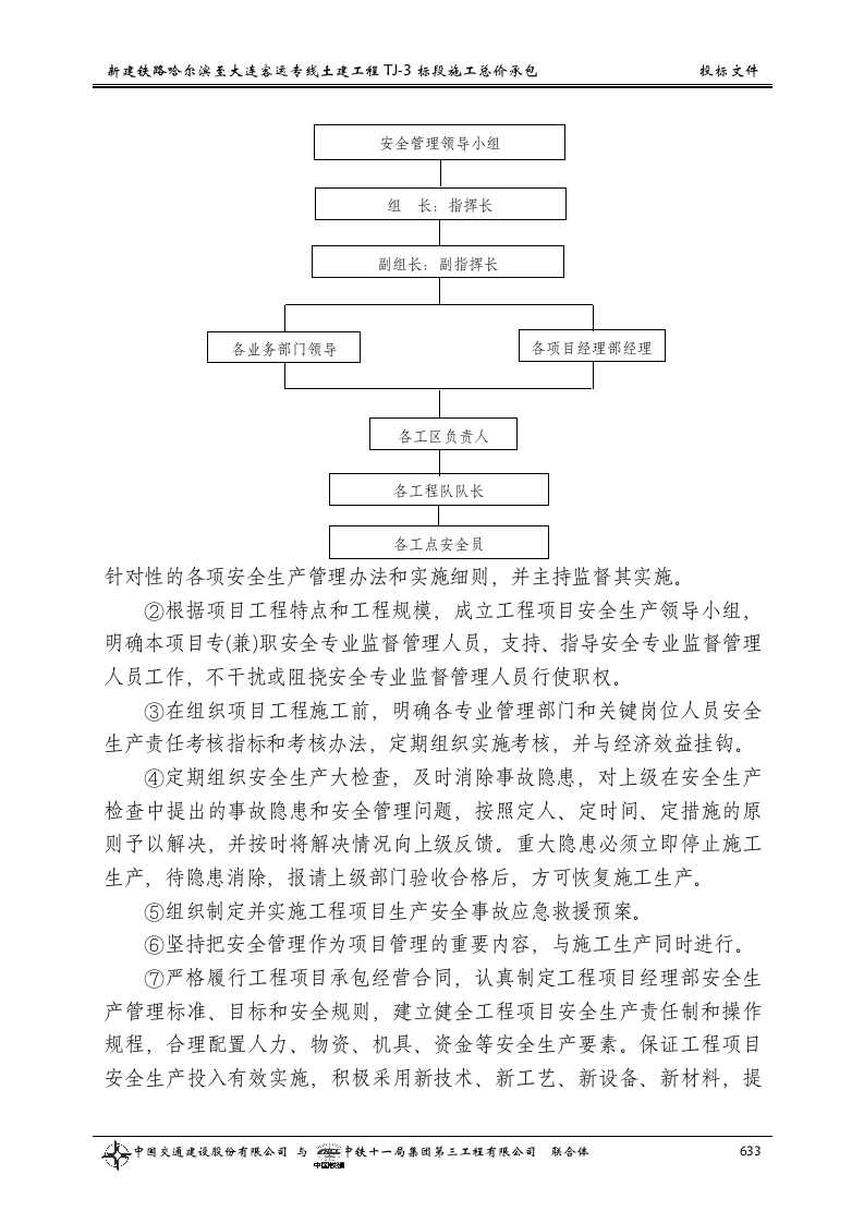 第八章  安全目标和安全保证体系及措施.doc 第3页