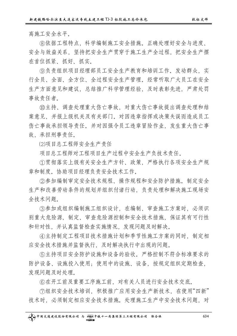 第八章  安全目标和安全保证体系及措施.doc 第4页
