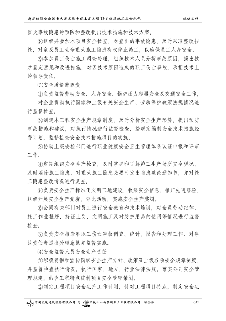 第八章  安全目标和安全保证体系及措施.doc 第5页