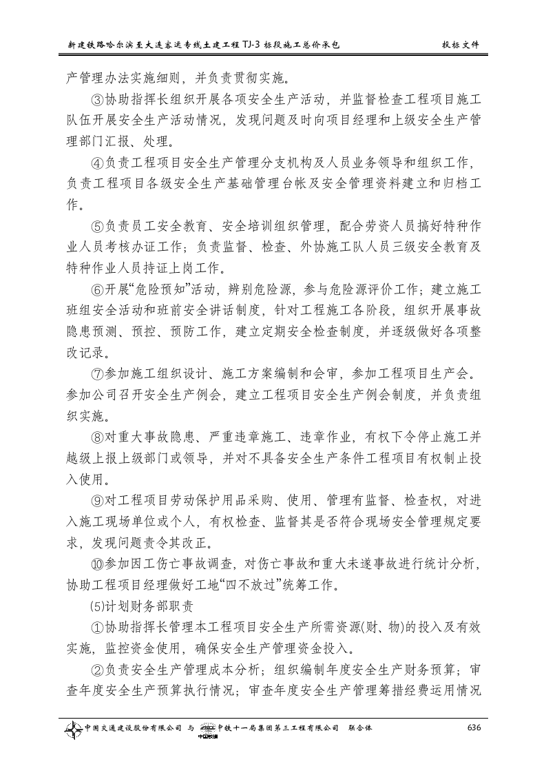 第八章  安全目标和安全保证体系及措施.doc 第6页
