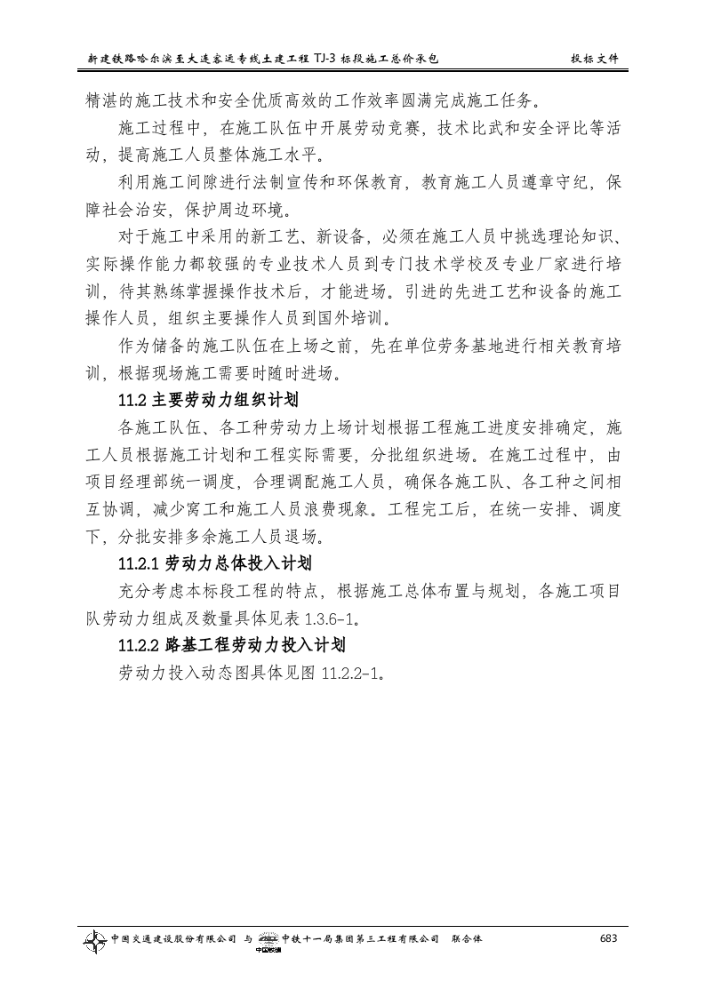 第十一章  劳动力组织计划.doc 第2页