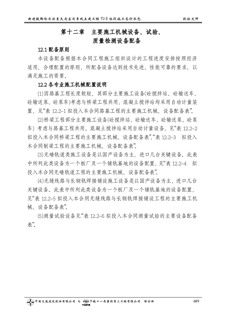 第十二章  主要施工机械设备、试验、.doc 第1页