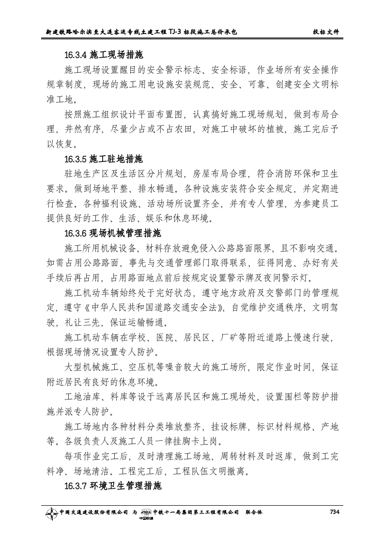 第十六、十七章.doc 第3页