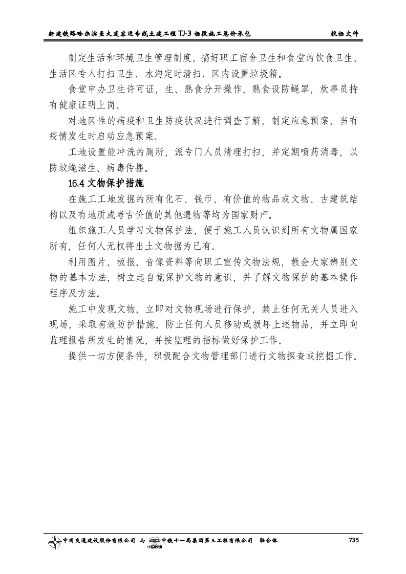 第十六、十七章.doc 第4页
