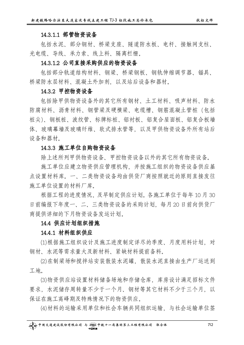 第十四章  主要材料供应计划.doc 第2页