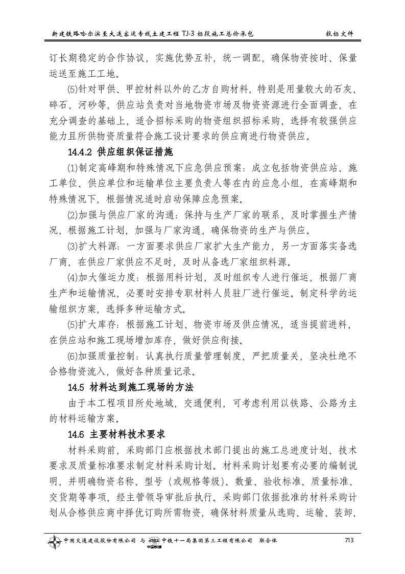 第十四章  主要材料供应计划.doc 第3页
