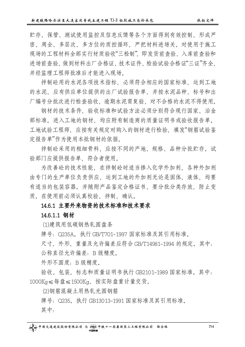 第十四章  主要材料供应计划.doc 第4页