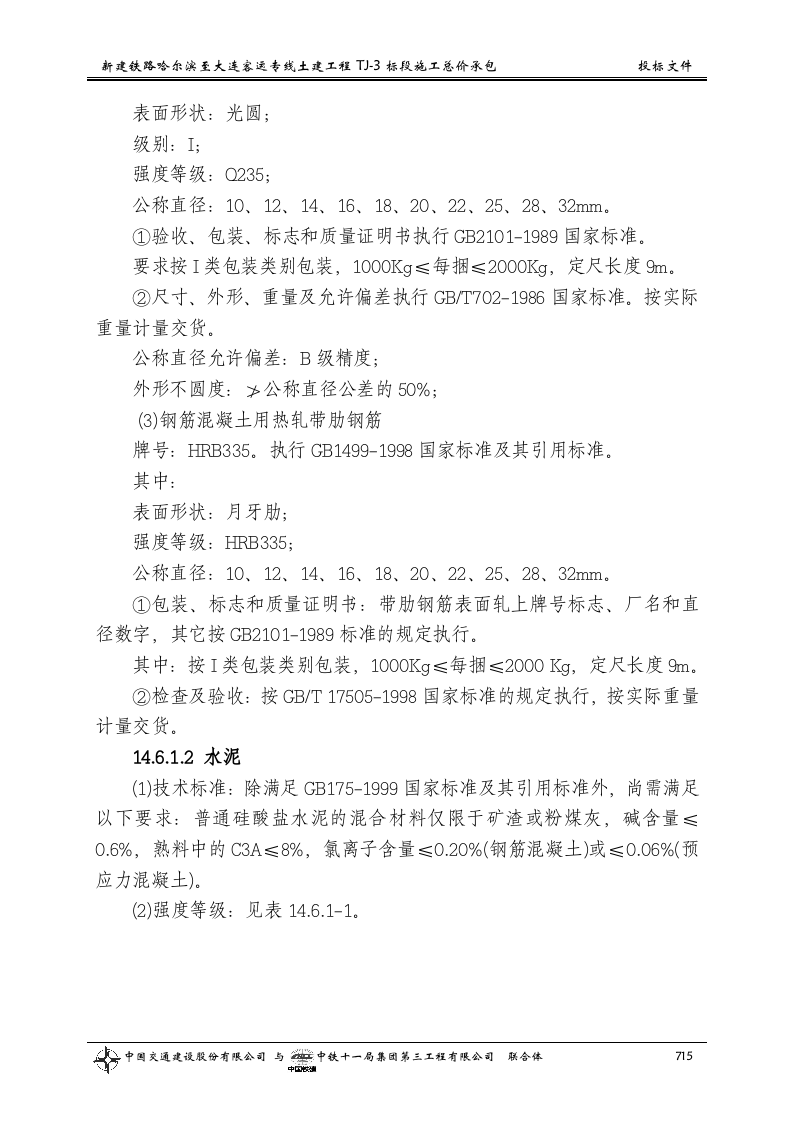 第十四章  主要材料供应计划.doc 第5页