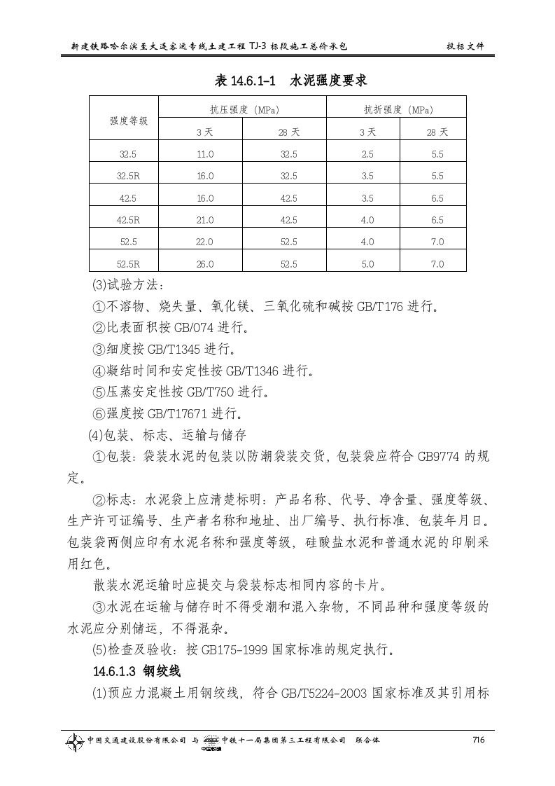 第十四章  主要材料供应计划.doc 第6页