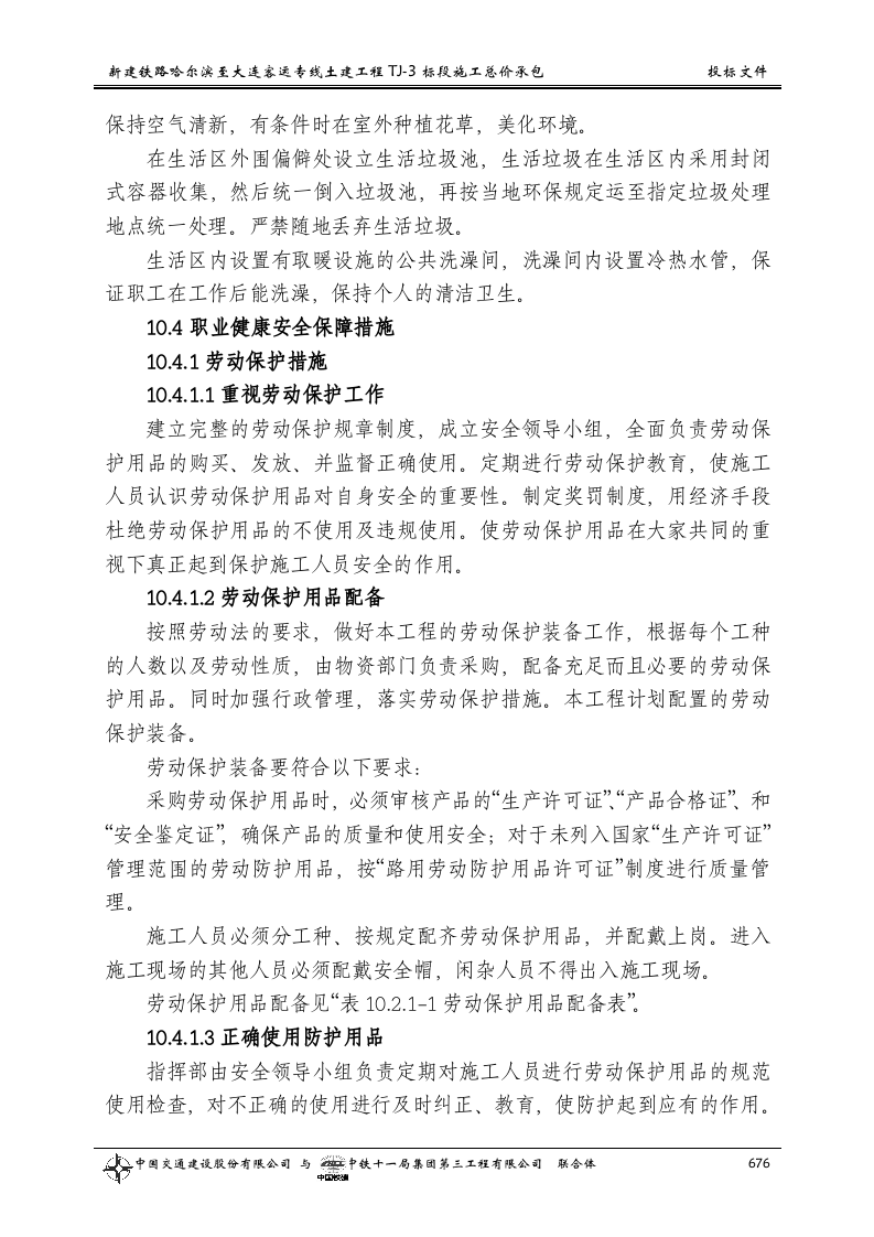 第十章  职业健康安全保障措施.doc 第3页