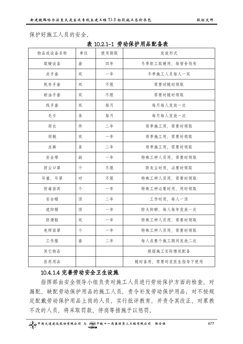 第十章  职业健康安全保障措施.doc 第4页