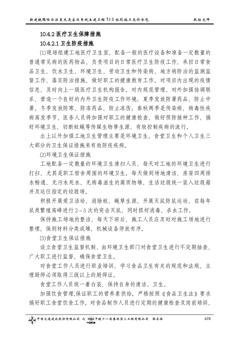 第十章  职业健康安全保障措施.doc 第5页