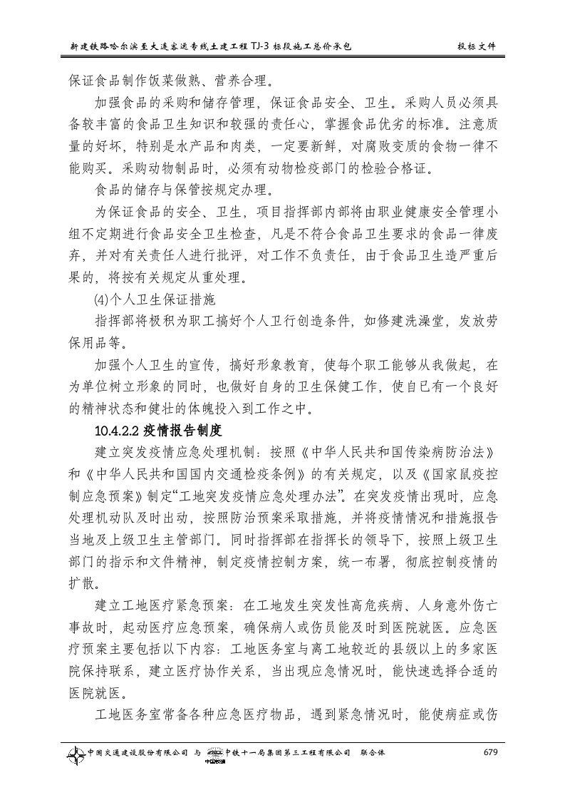 第十章  职业健康安全保障措施.doc 第6页