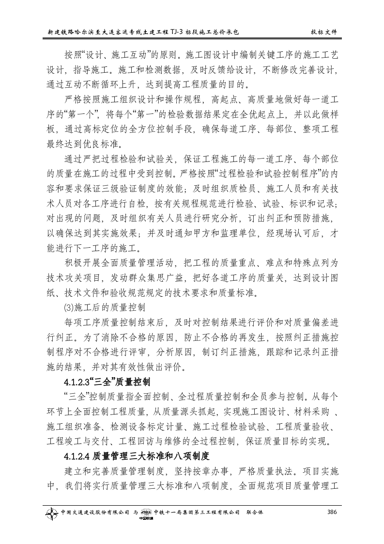 第四章 确保工程质量和工期的措施.doc 第2页