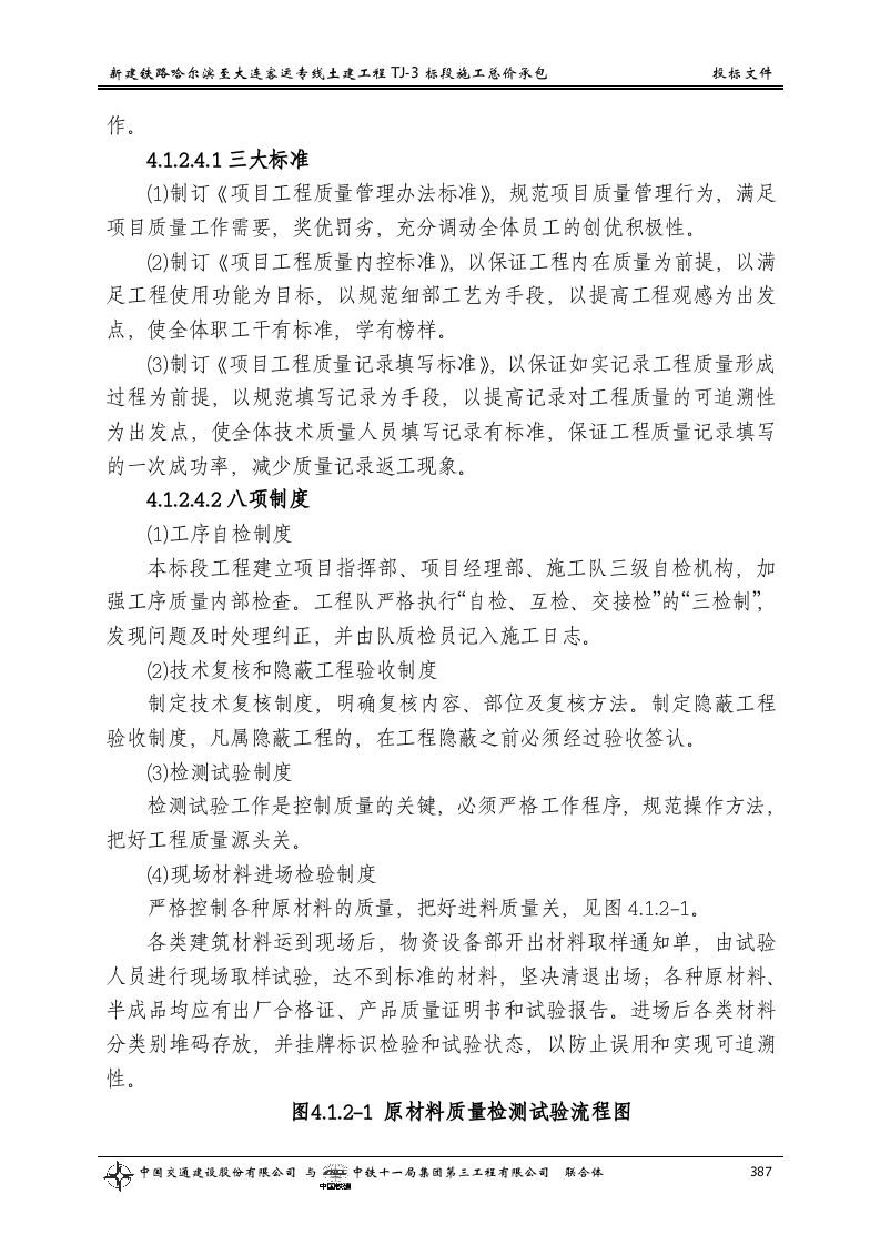 第四章 确保工程质量和工期的措施.doc 第3页
