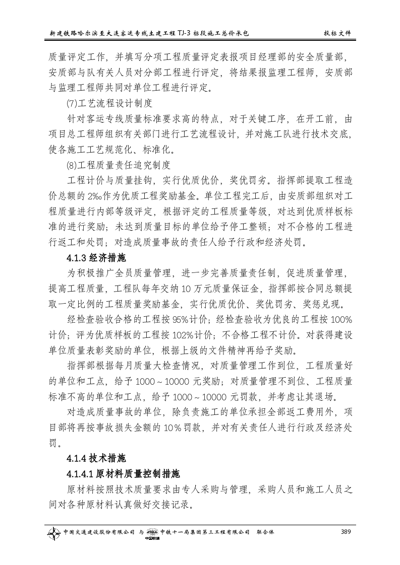 第四章 确保工程质量和工期的措施.doc 第5页