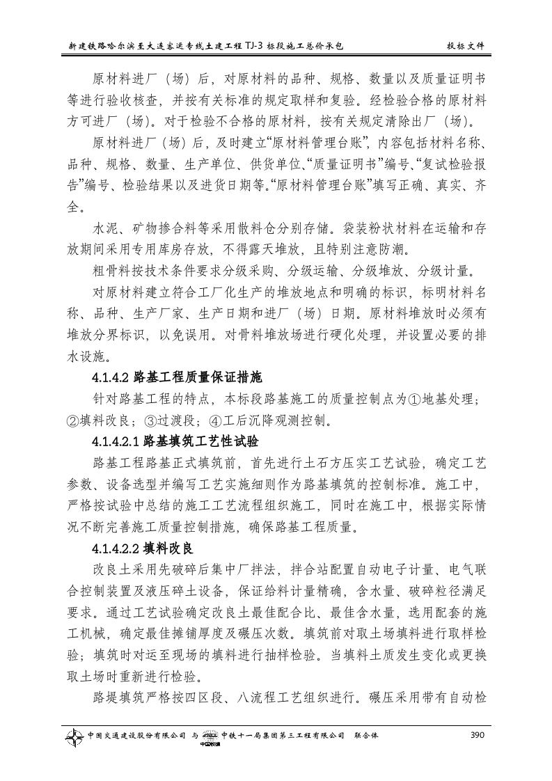 第四章 确保工程质量和工期的措施.doc 第6页