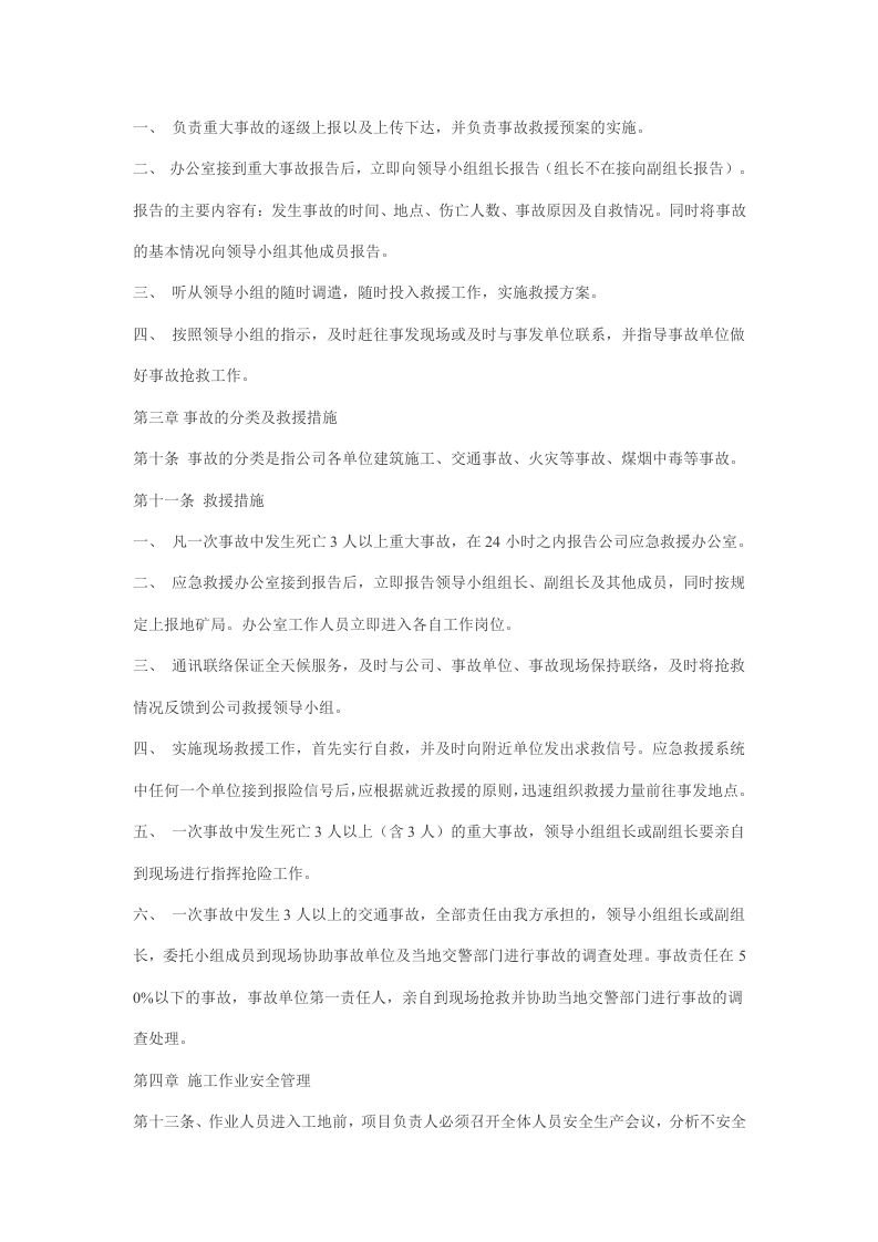 xx建筑公司重大事故应急救援预案.doc 第2页