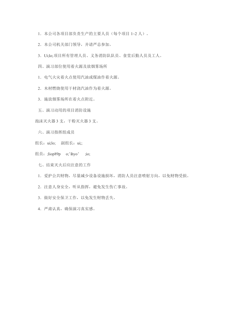 兰亭园项目消防演习方案.doc 第2页