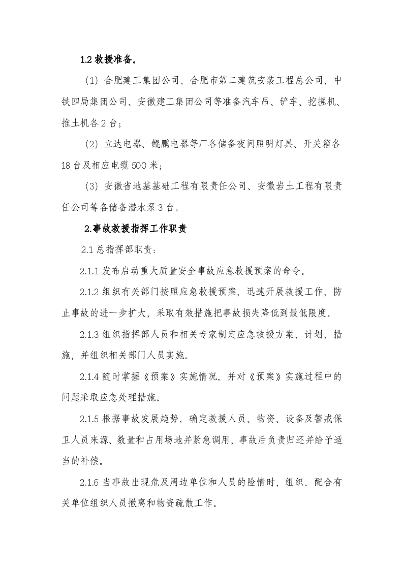 合肥市建管局应急通知.doc 第3页