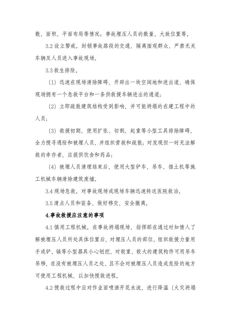 合肥市建管局应急通知.doc 第6页