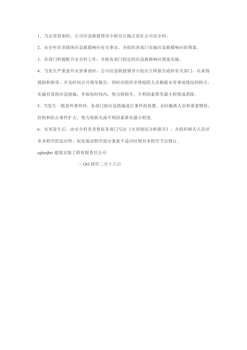 应急安全预案3.doc 第2页